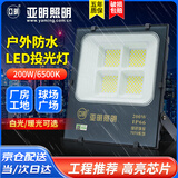 亚明 LED投光灯户外防水招牌射灯高亮探照灯工地庭院泛光灯 YM-7070-200W 白光纳米系列