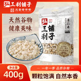 弘三利铺子薏米仁 400g（贵州薏米 大粒薏米 五谷杂粮 粗粮 粥米伴侣）