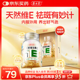 养生堂天然VE100粒软胶囊补充维生素e 美容祛黄褐斑高含量维e植物复配