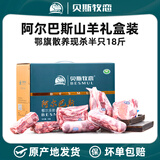 贝斯牧恋阿尔巴斯山羊肉内蒙古草原散养新鲜现杀羯山羊整只分割礼盒装送礼 半羊18斤【散养新鲜现杀】 种类