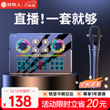 好牧人 声卡直播设备套装唱歌麦克风手机电脑录音抖音直播变声器外置户外全民K歌全套专用话筒电容麦 NX6直播套装+手持麦【3米耳机+三角支架】