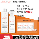 雅漾（Avene）恒润柔肤保湿水400ML大保水敏肌补水舒缓爽肤水护肤水男女礼物