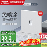 德力西（DELIXI）开关插座 免喷涂 奶油风大板墙壁电源开关 825汉玉白六类电脑插座