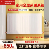 圣劳伦斯钢制板式暖气片家用水暖背篓全屋采暖系统钢板暖气片送装一体 预付货款尺寸可自选650专拍 壁挂炉南方自采暖套餐