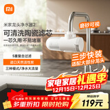 米家龙头净水器2水龙头过滤器家用自来水滤水器前置过滤器三出水可清洗滤芯 一机四芯