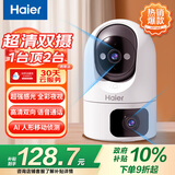 海尔（Haier）无线家用摄像头高清监控器360度无死角带夜视全景云台自动旋转摄像头室内看护手机远程监控