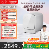 松下（Panasonic）小欢洗Mate Pro 迷你滚筒 1KG 洗烘一体 小型全自动母婴内衣洗衣机 除螨除菌 国家补贴XQG10-AD160