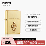 ZIPPO打火机之宝防风煤油 福运金蛇 生日礼物男送老公送男友 单机