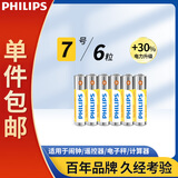 飞利浦（PHILIPS）碳性7号电池6粒黄色干电池适用遥控器/钟表/电子称/计算器/闹钟/耳温枪电池7号 AAA R03一件包邮
