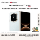 HUAWEI Mate X7 典藏版 麒麟9030 Pro 16GB+512GB云锦蓝 超可靠折叠玄武架构华为折叠屏鸿蒙手机