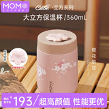 MOMOCONCEPT保温杯女士高颜值momo樱花大肚水杯送生日礼物便携保温咖啡杯子男