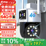 乔安（JOOAN）4g摄像头室户外终身免充值流量家用监控器360度无死角带夜视全景旋转云台户外家用手机远程