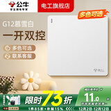 公牛（BULL）g12暮雪白开关插座面板全屋套装奶油风五孔一开墙壁暗装超薄墙面 一开双控【暮雪白】 多色可选丨联系客服领取更多福利