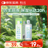博士伦【临期特惠】博乐纯护理液隐形眼镜水美瞳护理液120ml护理液清洁