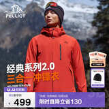 伯希和（Pelliot）【山野经典2.0】冲锋衣三合一秋冬男女保暖外套11340105霞红XL