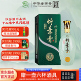 竹叶青酒 露酒 青瓷10版 38度500mL 单盒 山西杏花村汾酒