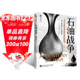石油战争：石油政治决定世界新秩序（增订版）