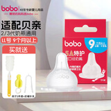 bobo奶嘴【宽口径通用】自然实感仿真母乳5A防呛婴儿奶嘴食品级硅胶 LL号 9-12月 1只装 【可适配贝亲】