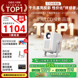 大眼橙C1D高亮版 云台投影仪家用 真1080P便携投影机 高清智能家庭影院 国家补贴（680CVIA 全自动对焦）