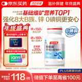 汤臣倍健他多维多种复合维生素120片男士维生素b族b12vce钙片锌硒片0碘铜