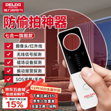 德力西电气酒店摄像头探测器监控检测仪防偷窥便携探测仪宾馆酒店七合一