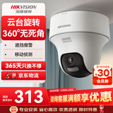 HIKVISION海康威视监控摄像头200万云台旋转AI移动侦测高清poe网线供电红外夜视家用室内监控2C20IY-DE2.8MM