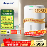 德业（Deye）除湿机/抽湿机 除湿量20升/天 家用轻音地下室干燥除潮吸湿器干衣机 手机智控 DYD-W20A3