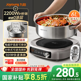 九阳（Joyoung）0涂层IH秒涮电火锅火锅专用锅电锅家用4-8人分体式可拆洗多功能电蒸锅不锈钢电煮锅6L火锅锅GN12
