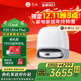 石头（roborock）扫地机器人 P20 Ultra Plus 扫拖洗烘一体机 自动集尘热水洗拖布擦地拖地洗地机吸尘器 A2250RR
