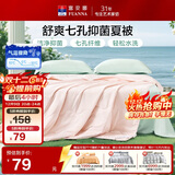 富安娜被子夏凉被可水洗抑菌空调被单人学生宿舍夏薄被芯1.7斤152x210cm