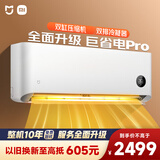 小米（MI）米家1.5匹 巨省电pro 超一级能效 空调挂机 35GW-NA20/V1A1 2025新款  整机十年质保