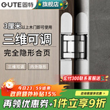 固特（GUTE）隐形门合页暗藏合叶暗门铰链三维可调十字木门安装隐藏门合页 G30银色-单只价（两只承重30KG）