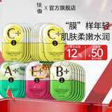 佳雪（CATHY）【官方正品】维生素烟酰胺面膜改善面部护肤补水保湿面膜女护肤品 30片多效亮肤组合