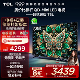 TCL 65T6L 包安装版【伸缩挂架送装一体】65英寸 QD-Mini LED电视 T6L 国家补贴