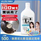 vilosi卫洛仕锅底黑垢清洁剂锅底净不锈钢清洁厨房烧焦重油污面膜膏500g