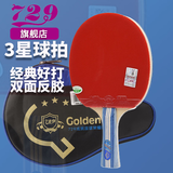 729 乒乓球拍横拍长柄3星 友谊金三星兵兵球拍双面反胶