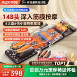 奥克斯（AUX）全自动揉捏按摩垫全身躺床靠垫多功能颈椎按摩仪椅按摩器肩颈腰背腿送父母亲长辈实用生日礼物男女 尊耀皮Pro【148头按摩+6盘腿足宝+电动腰托】