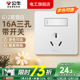 公牛（BULL）g12暮雪白开关插座面板全屋套装奶油风五孔一开墙壁暗装超薄墙面 16A三孔带开关【暮雪白】 多色可选丨联系客服领取更多福利