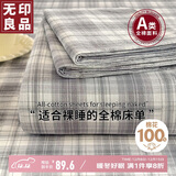 无印良品A类全棉条纹床单单件 被单双人纯棉200*230cm双人床上用品