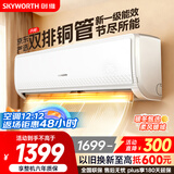 创维京东严选空调1.5匹新一级能效畅享风超省电 国家补贴变频冷暖卧室挂机KFR-33GW/V3GB1A-N1以旧换新