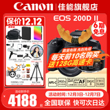 佳能（Canon） EOS 200D二代 200d2代单反相机入门单反vlog迷你单反数码照相机 200DII 18-55黑色+佳能小痰盂双镜头套装 套餐五【256G高速卡~高容双电池~高端三脚架】