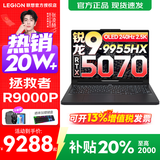 联想拯救者R9000P 2025补贴 电竞游戏笔记本电脑y 16英寸 2.5K超清 十六核新旗舰 锐龙9 9955HX 32G 1T 5070黑标配 16英寸专业超竞屏｜240Hz｜2.5K