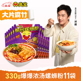 臭宝 螺蛳粉爆爆浓汤330g*11袋（水煮型）广西柳州特产袋装 大片腐竹