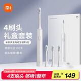 米家小米电动牙刷T302成人/学生 4种净齿模式 150天续航 4支刷头 银灰色生日礼物 送男女友礼物