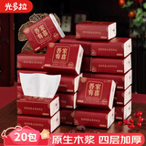 光多拉结婚纸巾结婚用品抽纸订婚纸巾婚礼婚宴纸巾红色喜庆餐巾纸20包