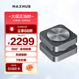 MAXHUB视频会议全向麦克风解决方案/免驱无线连接蓝牙扬声器套装/适用10-30人70㎡会议室 BM31*2