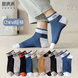 棉满满袜子男士短筒袜防臭吸汗透气短袜秋冬季低帮潮百搭运动风15双装 混色 15双 均码