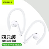 CangHua 蓝牙耳机防掉运动耳机耳挂防丢绳苹果airpods2/3/4/airpodsPro一二代华为FreeBudsPro4小米防掉落