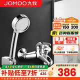 九牧（JOMOO） 淋浴花洒套装卫浴精铜混水阀淋浴龙头简易淋浴器手持花洒喷头 B款套装（配增压喷头S130011）