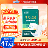 益年康 活力优加成人纸尿裤M码30片中号(臀围:80-105cm)老年产妇尿不湿